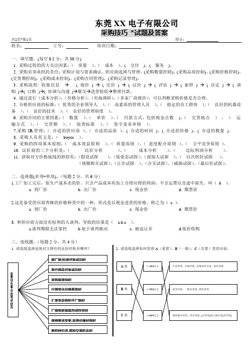 采购技巧试题及答案