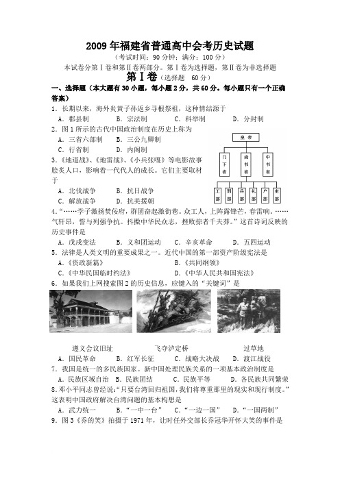 09福建6月会考卷范文