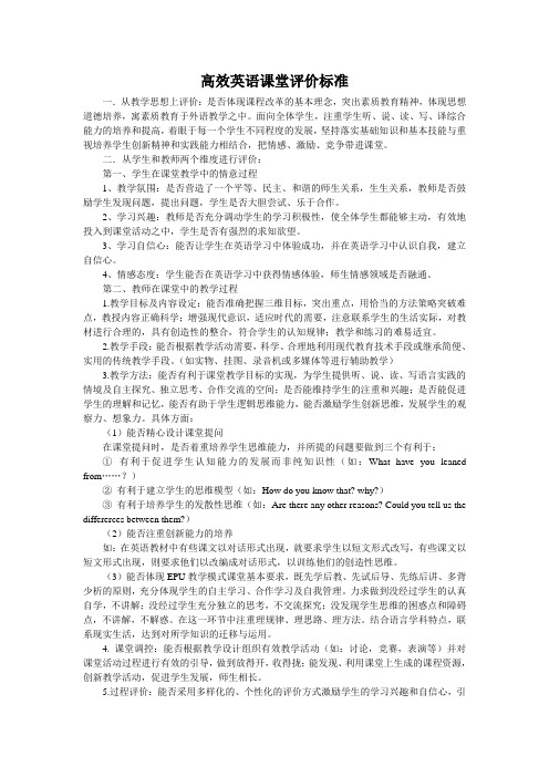 高效英语课堂评价标准