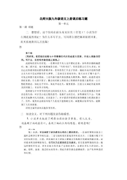 北师大版九年级语文上册课后练习题