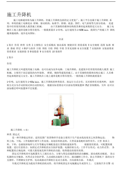 施工升降机使用说明书(参考)