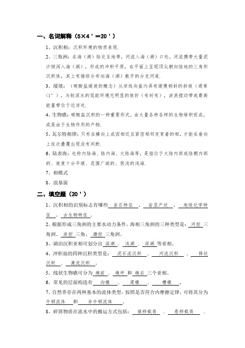 岩相古地理题库