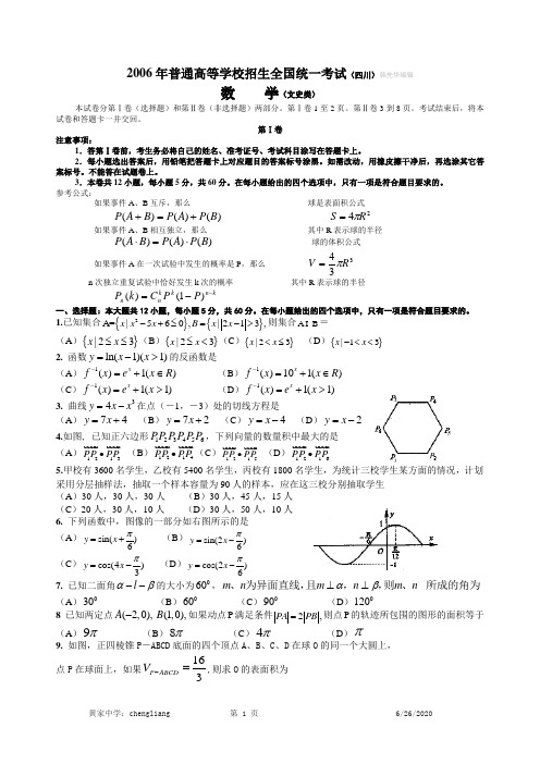 2006年普通高等学校招生全国统一考试(四川卷.文)含详解