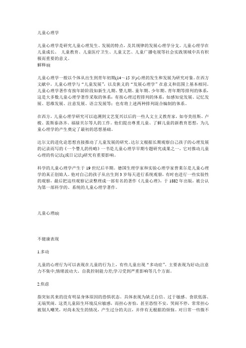 儿童心理学