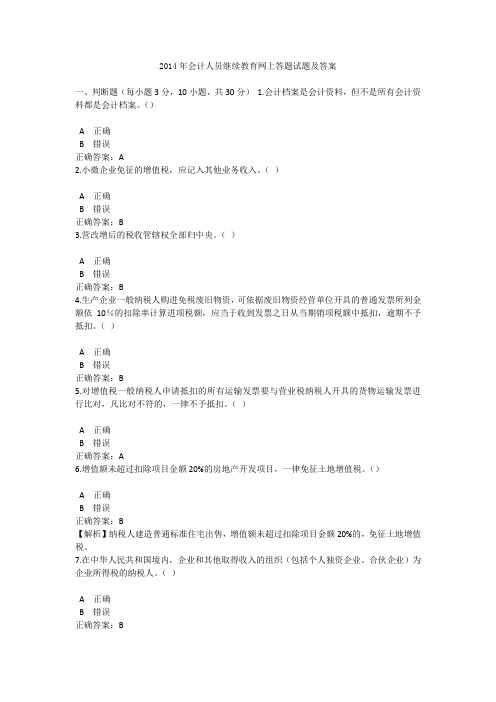 华夏网 2014年度继续教育3