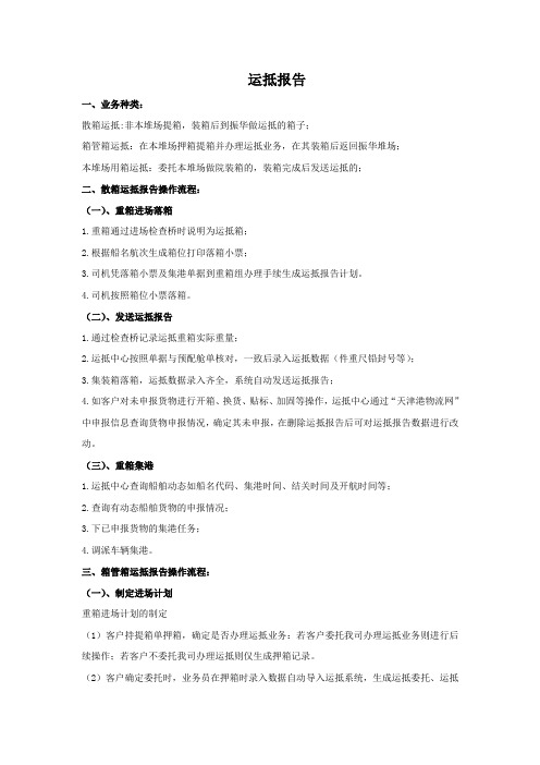 运抵报告