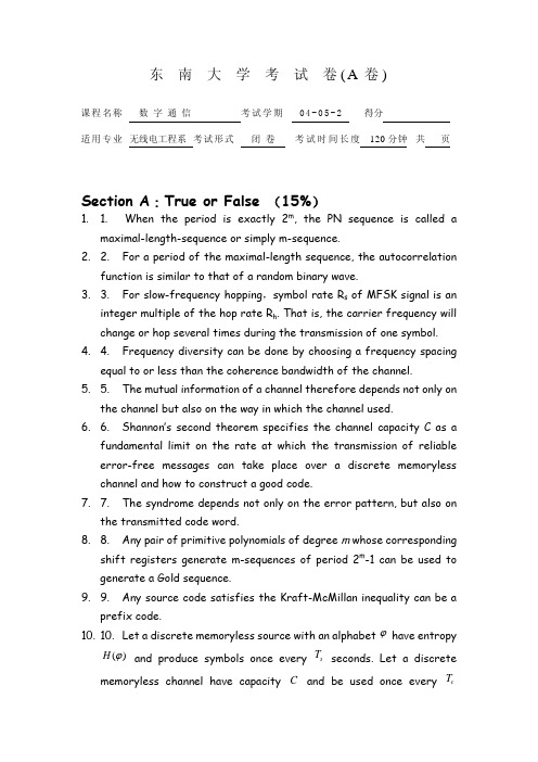 东南大学数字通信试卷(附答案)