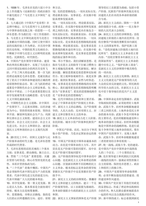 毛概