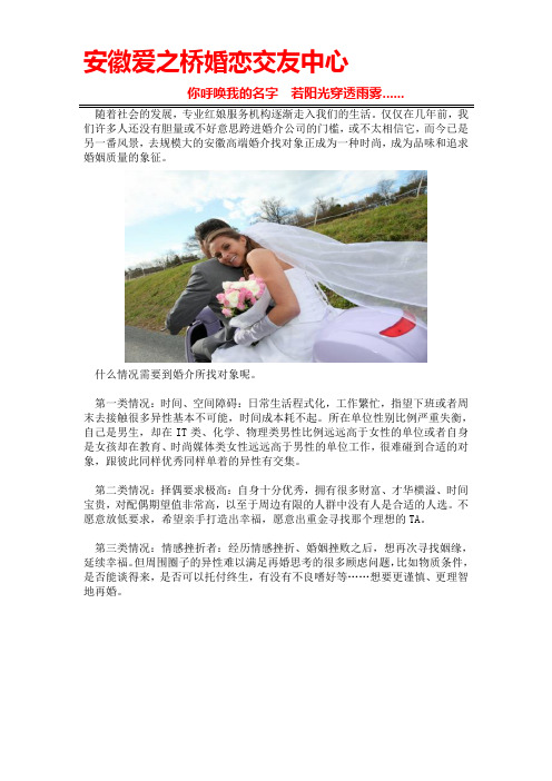 安徽高端婚介所红娘余帆老师谈：如何找位好对象