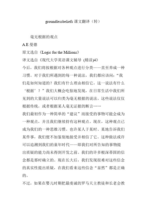 (完整版)groundlessbeliefs课文翻译(转)