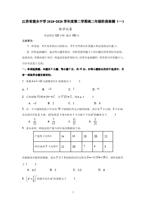 【省示范中学首发】江苏省涟水中学2019-2020学年高二下学期第一次月考数学试题(PDF版) (2份打包)