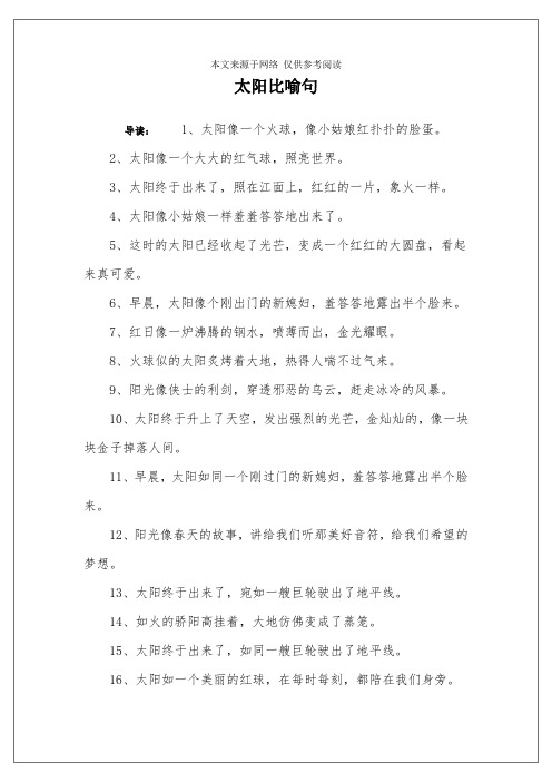 太阳比喻句