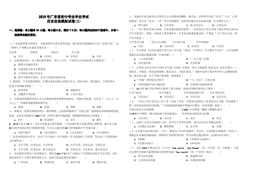 2019年广东省初中学业毕业考试历史仿真模拟试卷(3)