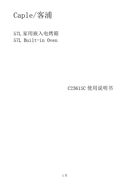 客浦烤箱C2361SC中文说明书