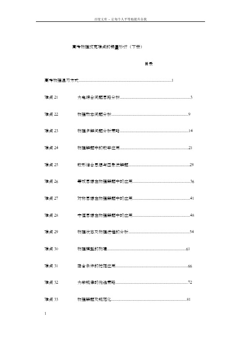 高考物理攻克难点的锦囊妙计下册