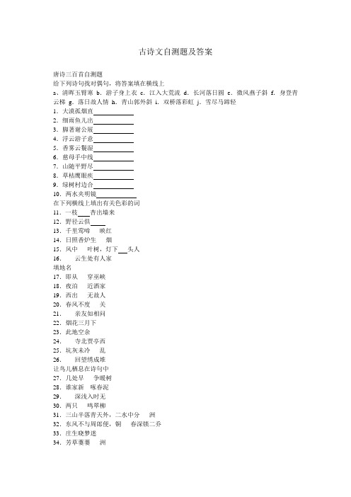 古诗文自测题及答案
