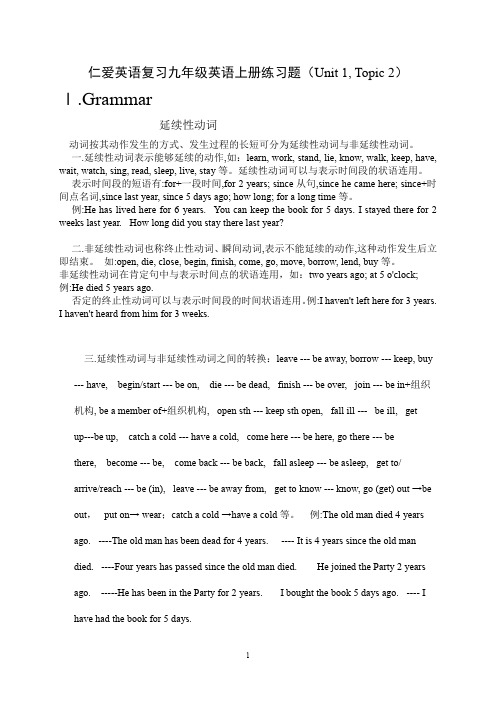 仁爱英语复习九年级英语上册练习题(Unit 1 Topic 2)(附答案)