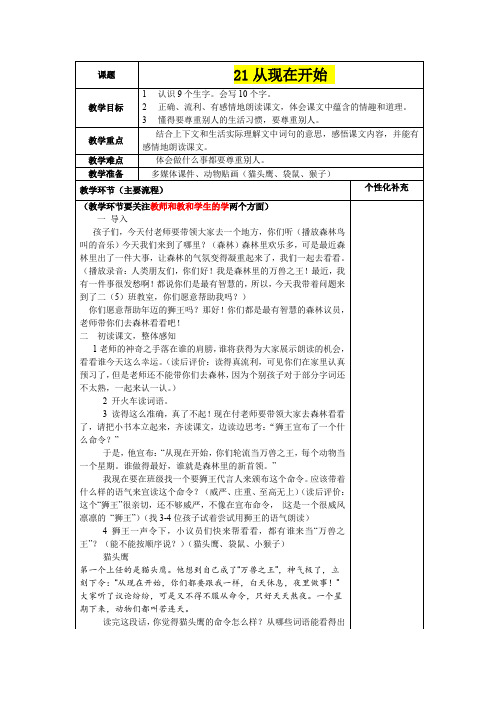 小学二年级语文     21从现在开始 教学设计
