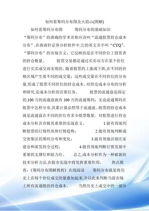 如何看筹码分布图和火焰山(图解)