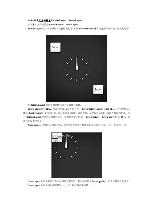 Android入门第三篇之RelativeLayout、FrameLayout