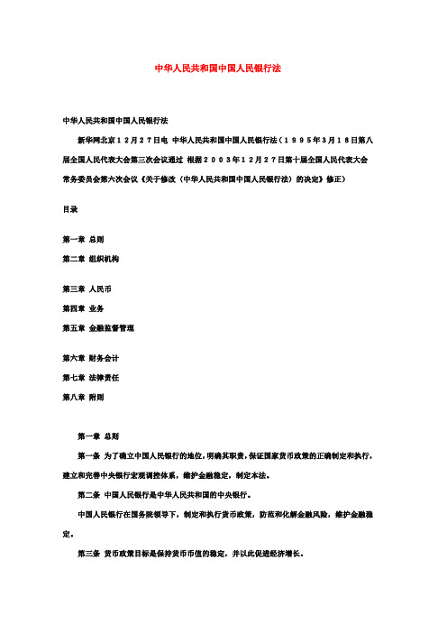人民银行法