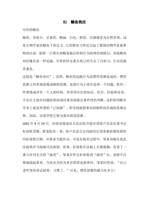 鲦鱼效应