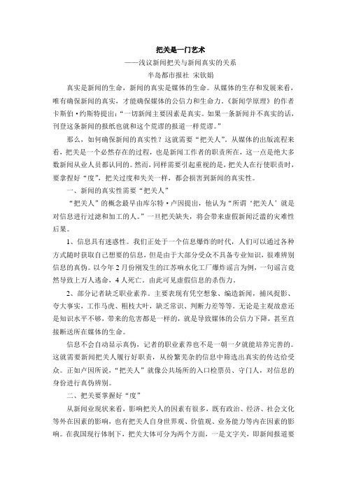 新闻把关是一门艺术
