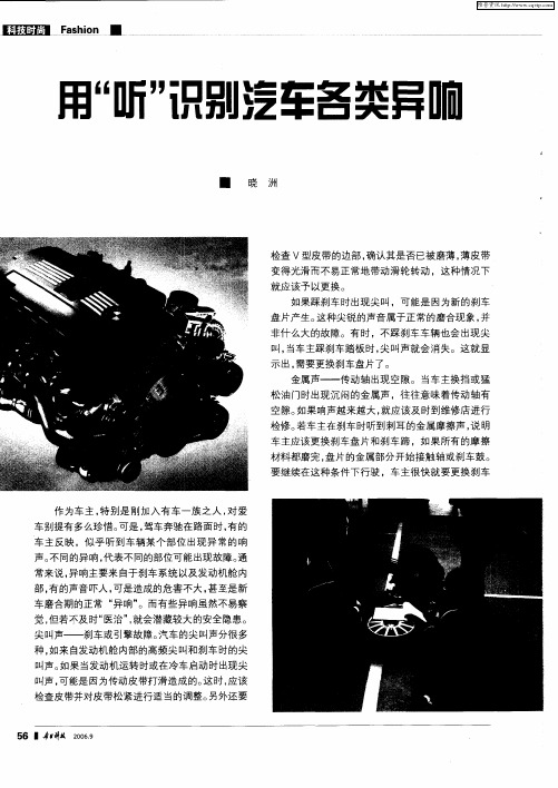 用“听”识别汽车各类异响