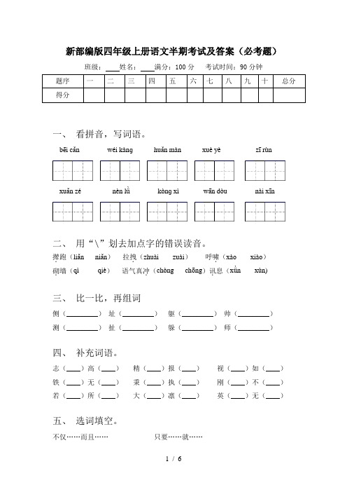 新部编版四年级上册语文半期考试及答案(必考题)