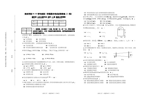 流体力学A答案