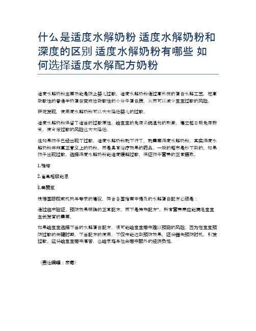 什么是适度水解奶粉 适度水解奶粉和深度的区别 适度水解奶粉有