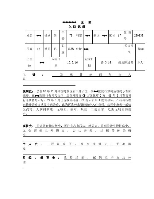 肺癌电子文档病历模板