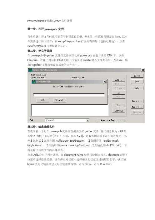 Pads输出Gerber文件详解