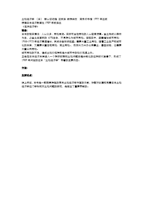 土地经济学 〔日〕 野口悠纪雄