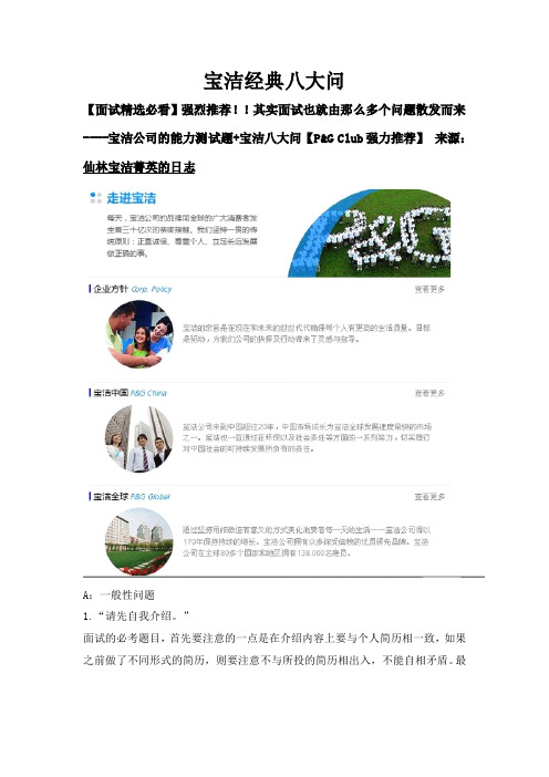 宝洁经典八大问(精华版)