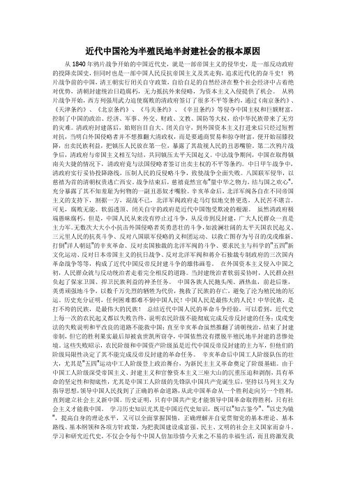 近代中国沦为半殖民地半封建社会的根本原因