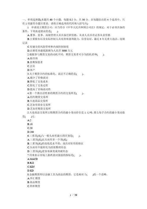 2011年期货从业考试基础知识测试题