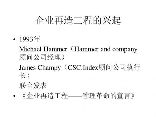 企业流程再造