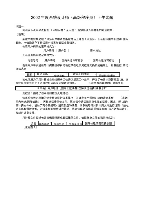 2002年度系统设计师高级程序员下午试题