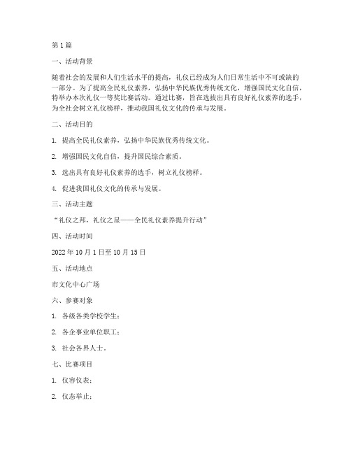 礼仪一等奖比赛活动方案(3篇)