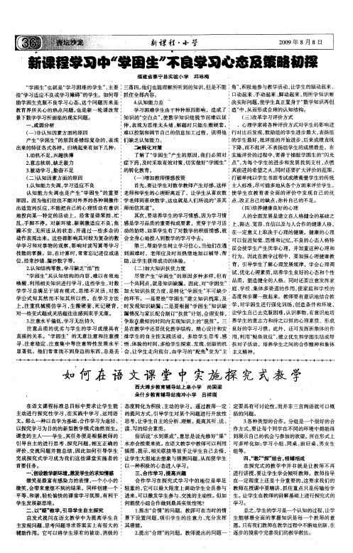 如何在语文课堂中实施探究式教学