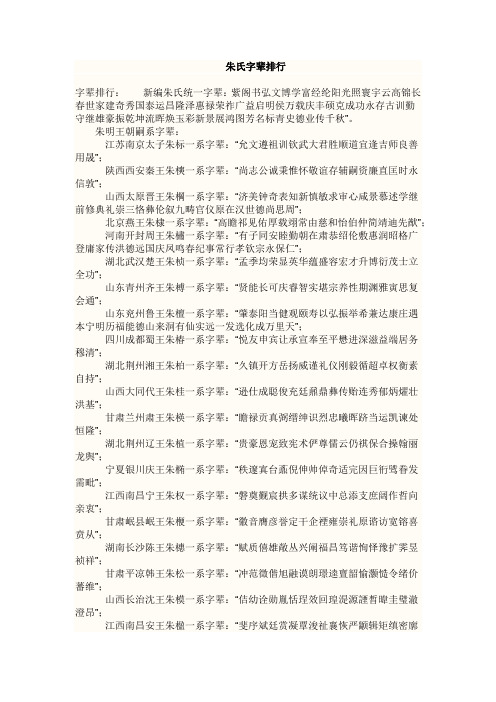 朱氏字辈排行