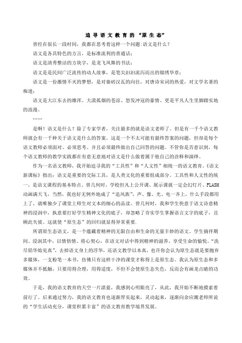 追寻语文教育的原生态