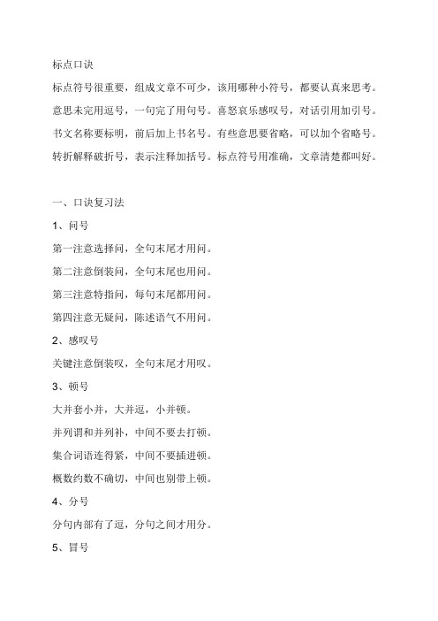标点口诀