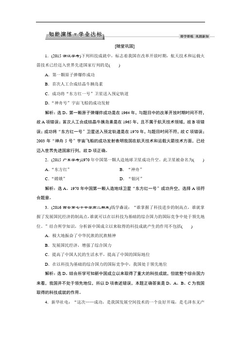 高中同步创新课堂历史优化方案人民必修习题：专题五三知能演练学业达标 含答案