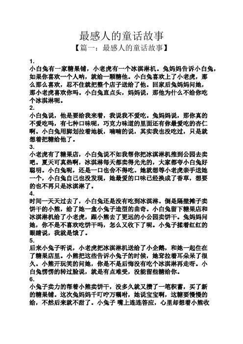 最感人的童话故事