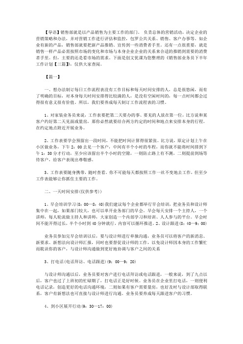 2021年销售部业务员下半年工作计划【三篇】