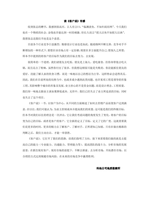 《客户说》读后感