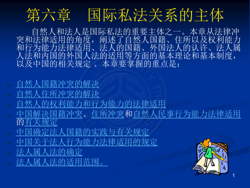 国际私法PPT第6章