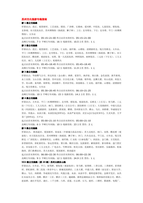 苏州市内旅游专线指南